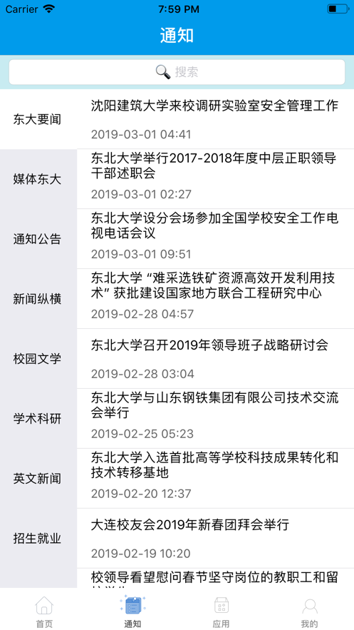 智慧东大软件截图0