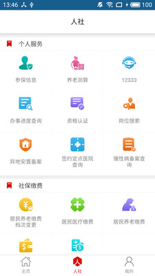 温暖淄博人社软件截图2