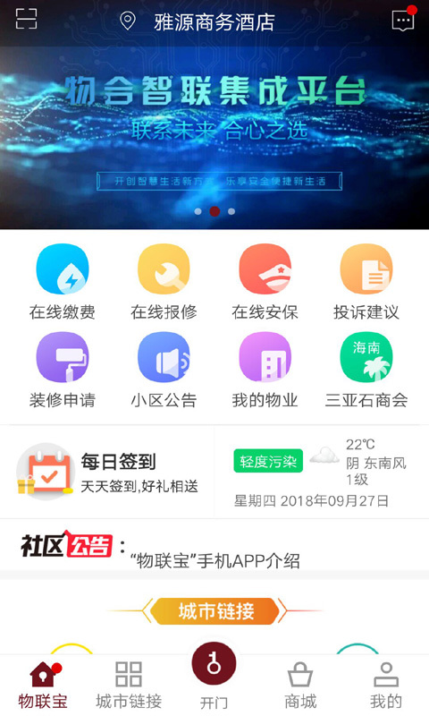 物联宝软件截图1