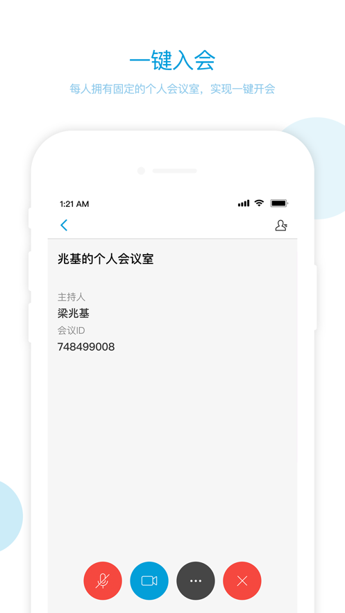 章鱼云会议软件截图3