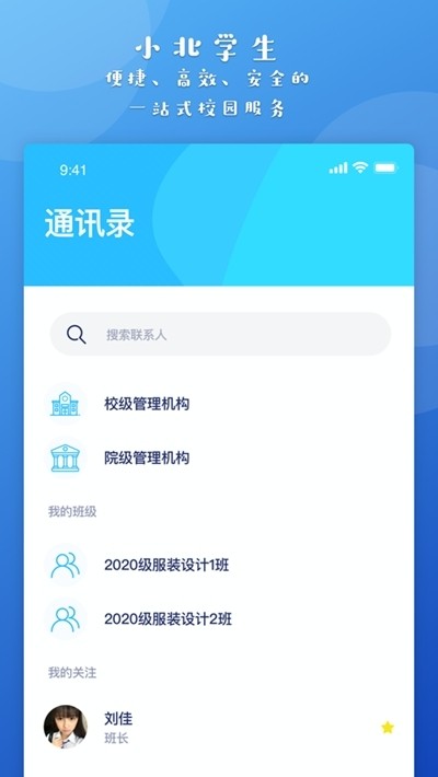 小北学生软件截图0