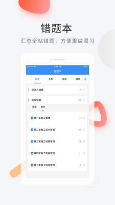 建造师快题库软件截图3