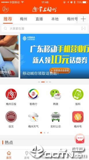 掌上梅州软件截图0