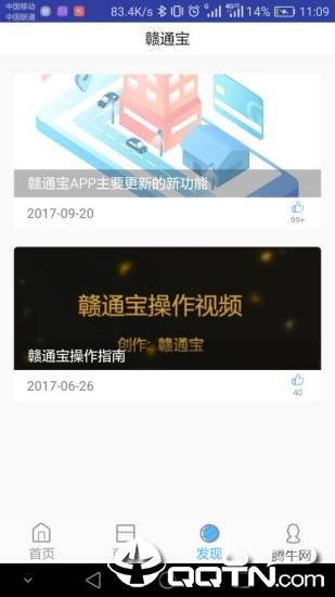 赣通宝软件截图1