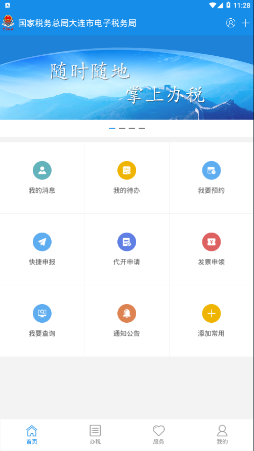 大连税务软件截图0