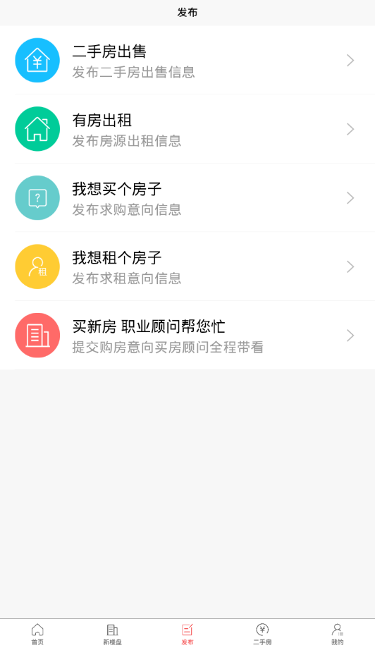 邢台房产网软件截图2