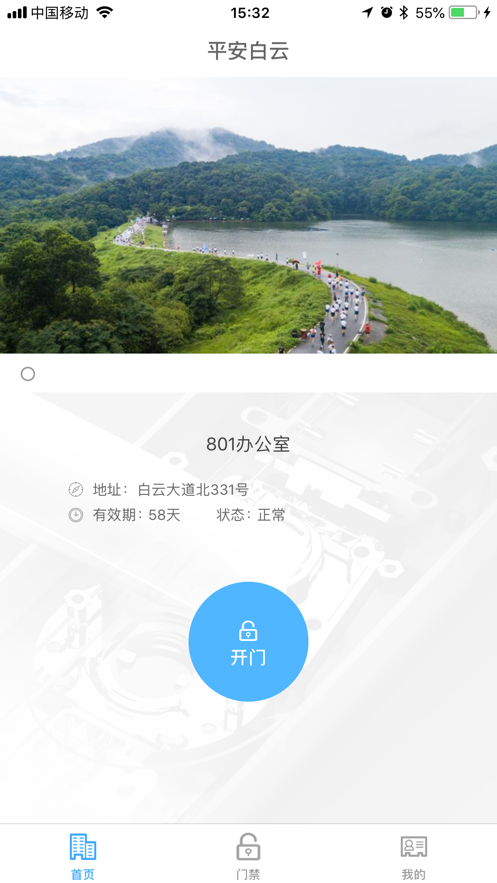 平安回家(平安白云)软件截图2