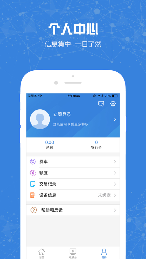 易付通软件截图2