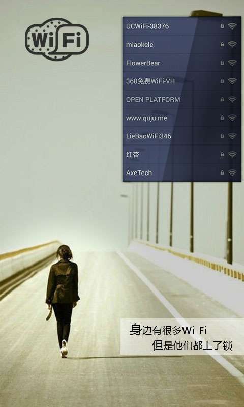 WiFi密码安卓版软件截图2