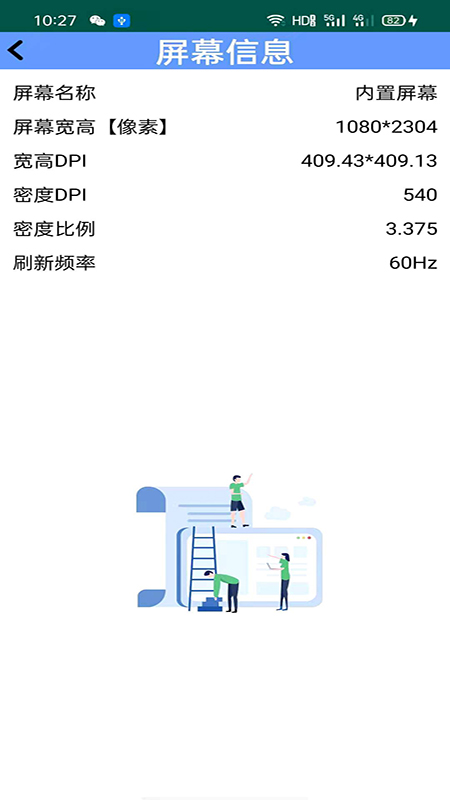 屏幕检测软件截图0