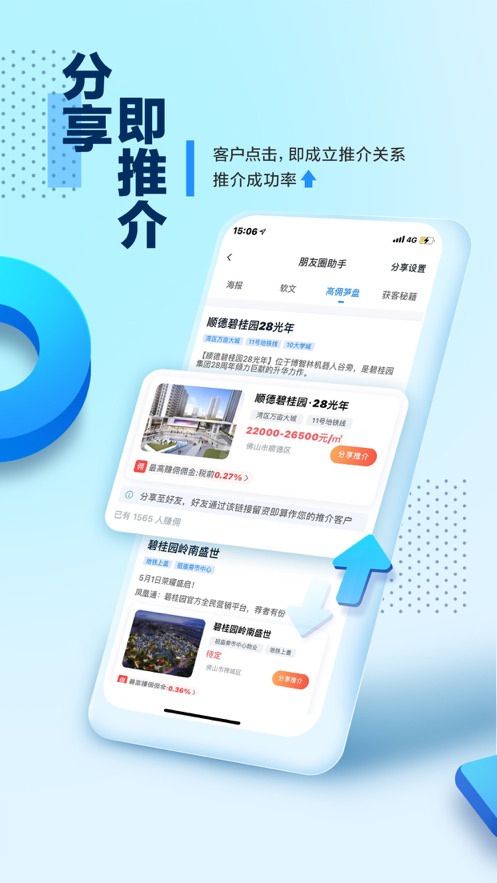 碧桂园凤凰通软件截图1