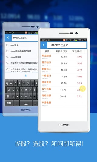 i问财选股手机版软件截图0