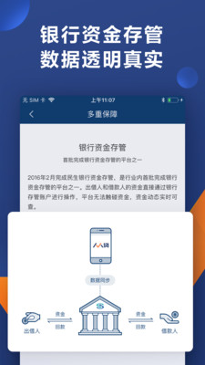 人人贷财富软件截图1