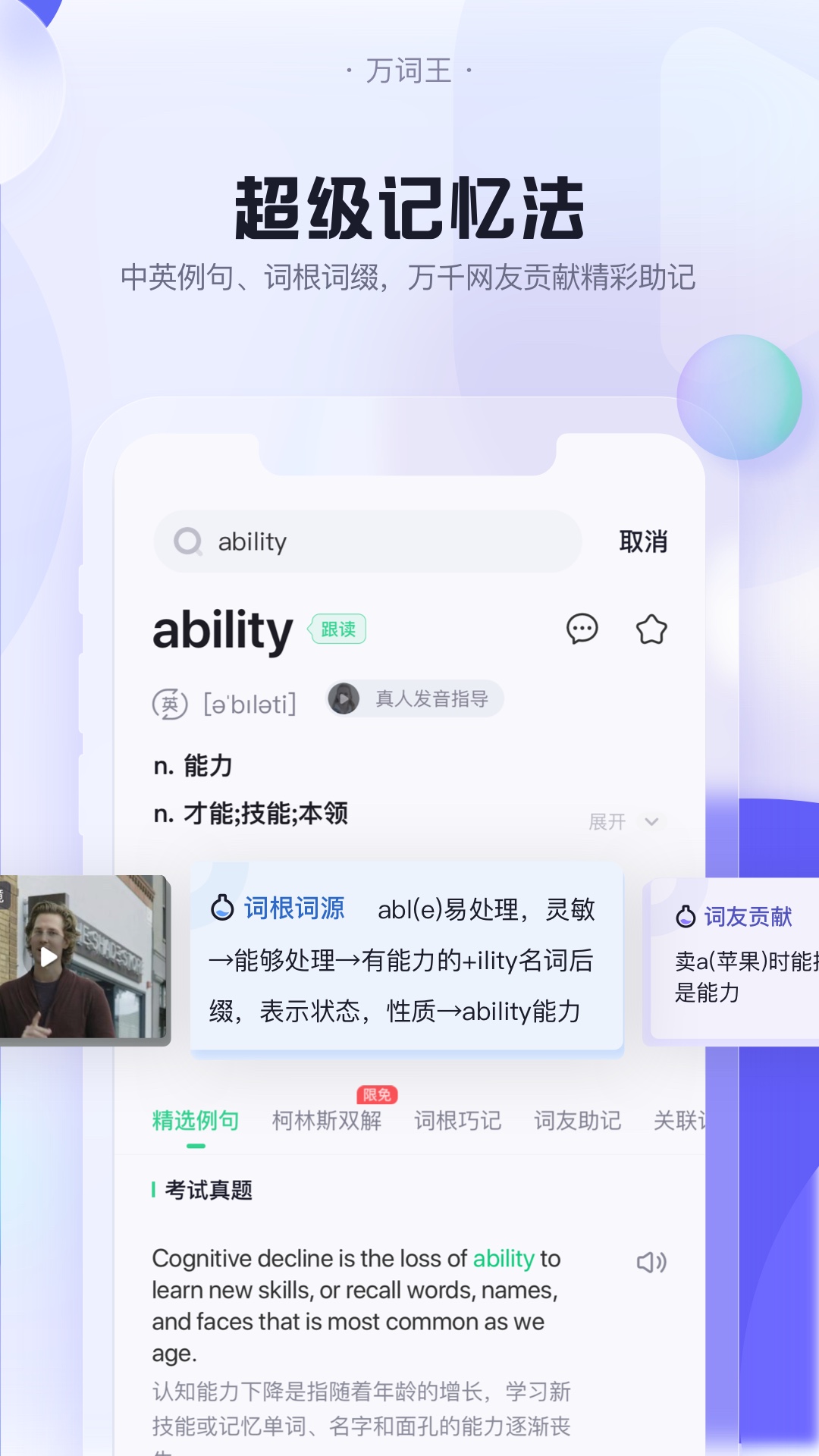 完美万词王软件截图1