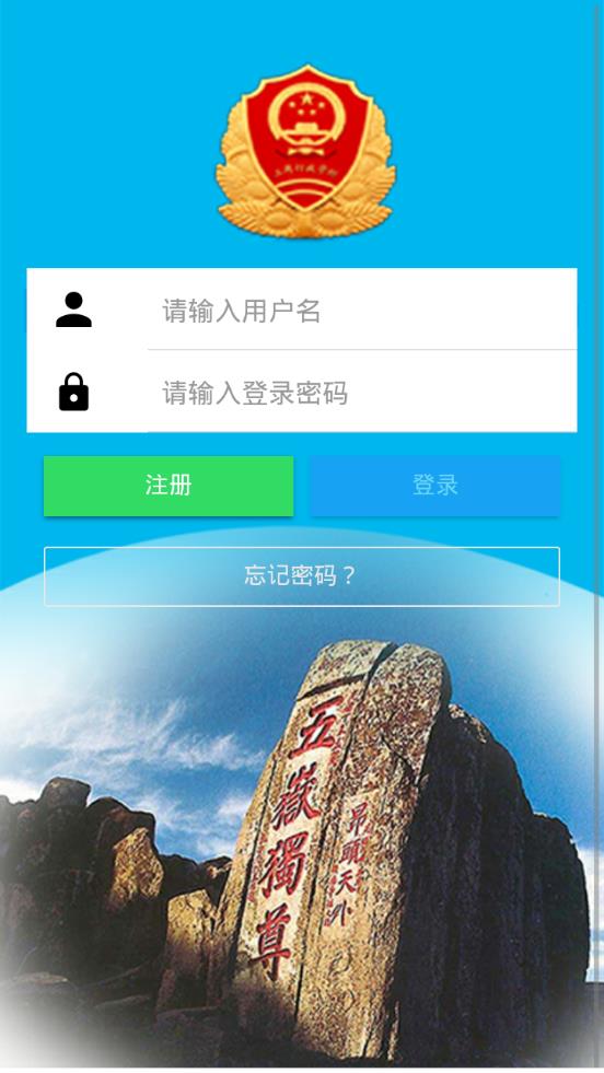 山东省工商全程电子化软件截图1