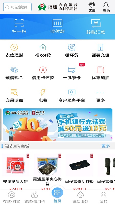 福建农村信用社手机银行软件截图2