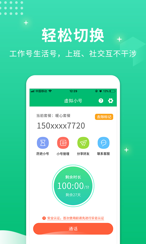 虚拟小号软件截图3