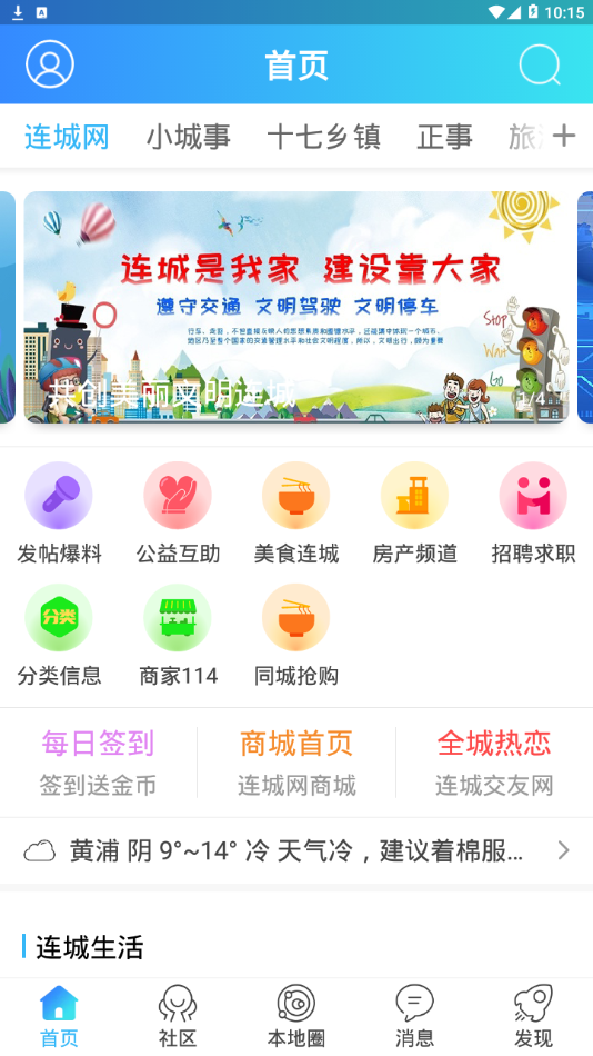 连城网软件截图0