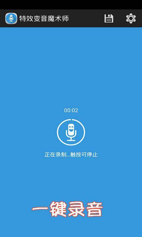 吃鸡变声器软件软件截图0