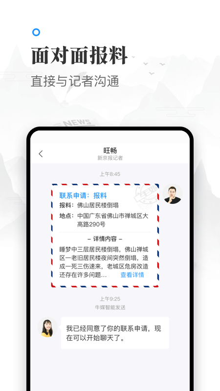 牛媒软件截图2