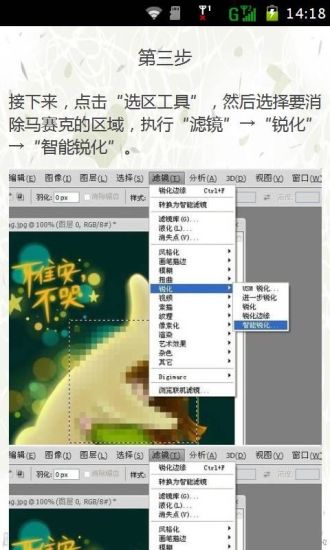 图片马赛克去除攻略软件手机版软件截图1