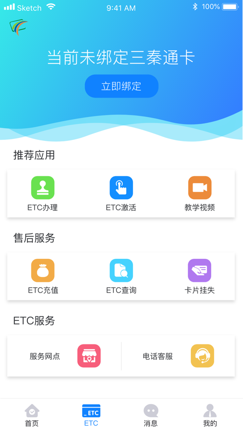 三秦通软件截图2