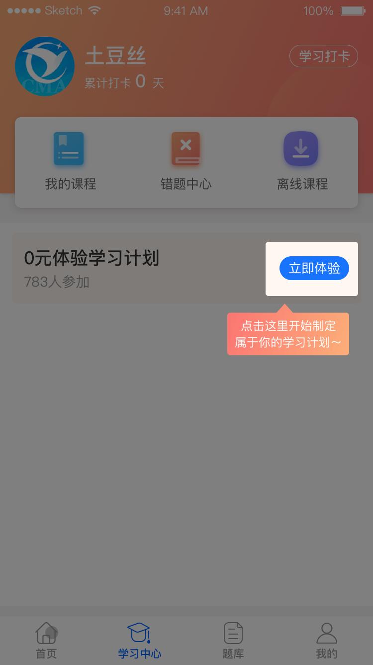 优财CMA网校软件截图3