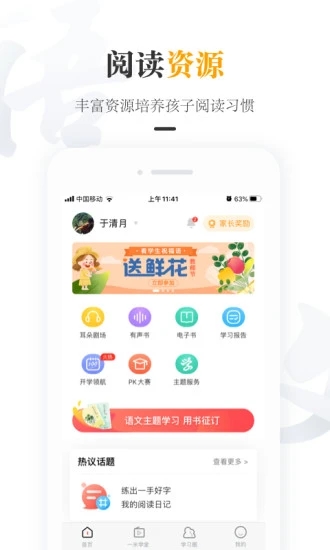 一米阅读家长软件截图2