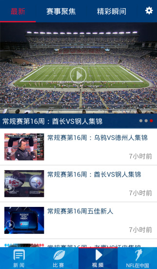 虎扑NFL中国(NFL橄榄球)客户端软件截图3