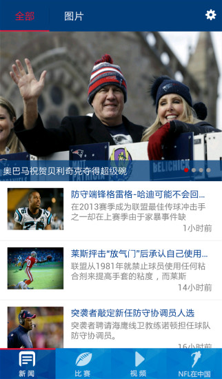 虎扑NFL中国(NFL橄榄球)客户端软件截图4