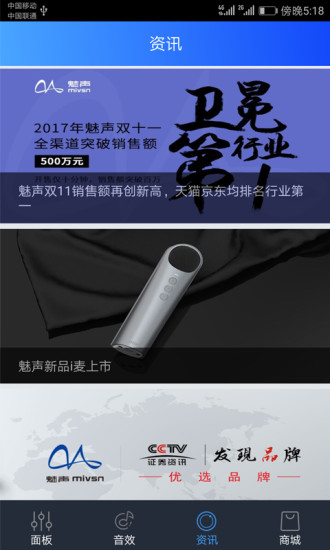 魅声软件截图2