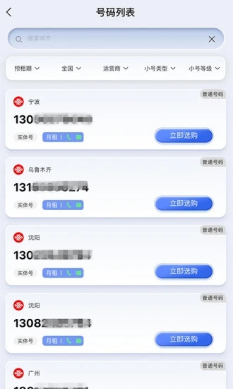 云小号软件截图0