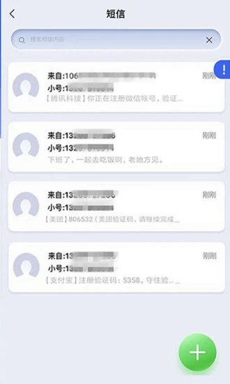 云小号软件截图3