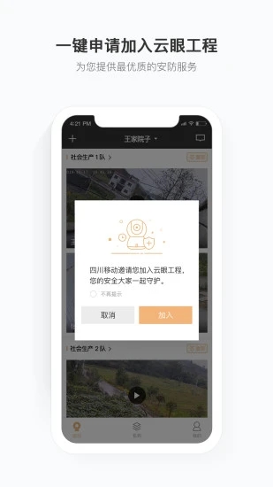 移动看家宝软件截图3