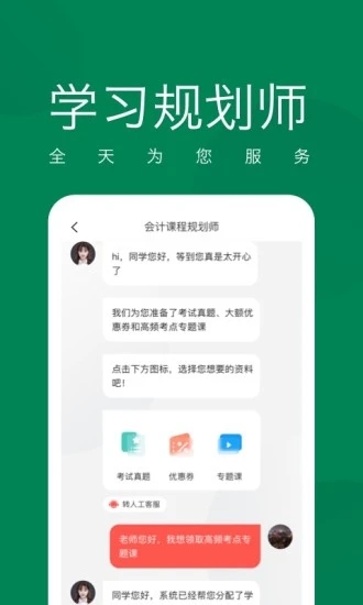 初级会计职称随身学软件截图4