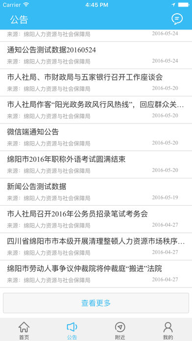 绵阳智慧人社12333软件截图1