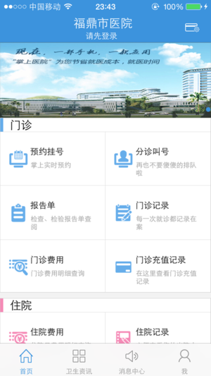 福鼎市医院软件截图1