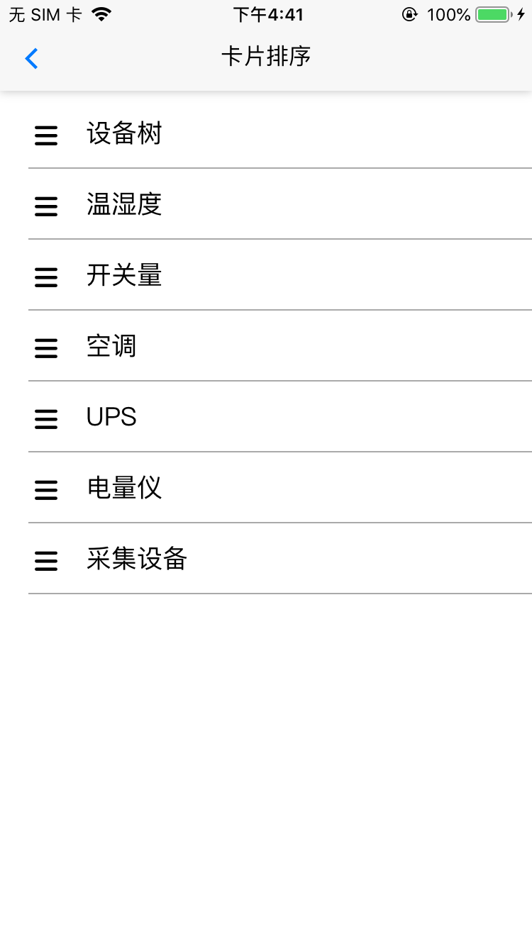 REMS机房监控管理系统软件截图1