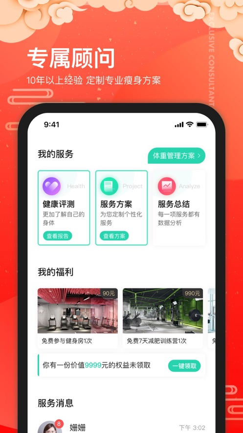 好享瘦Plus软件截图3