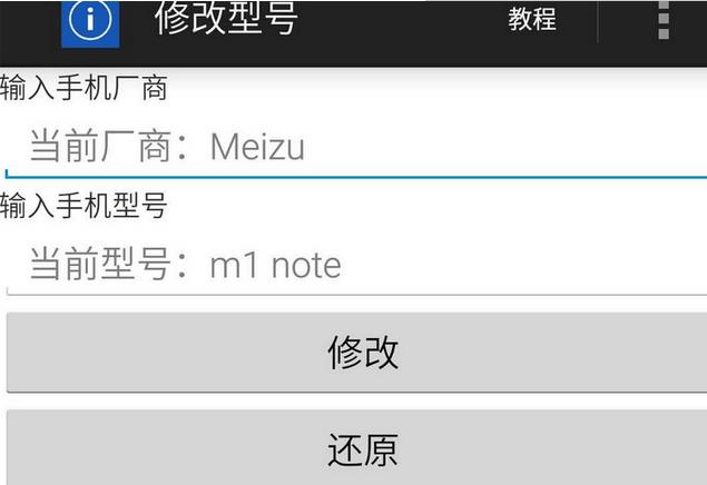 修改手机型号软件软件截图0