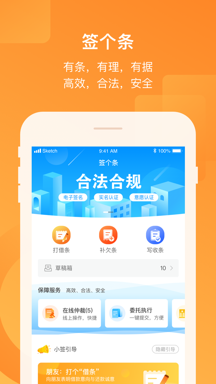 签个条-电子债务合同软件截图4