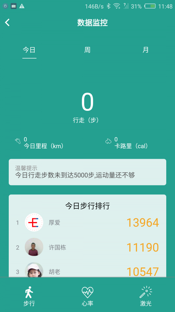 分享e疗-科技养生软件截图1