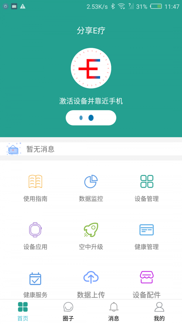 分享e疗-科技养生软件截图2