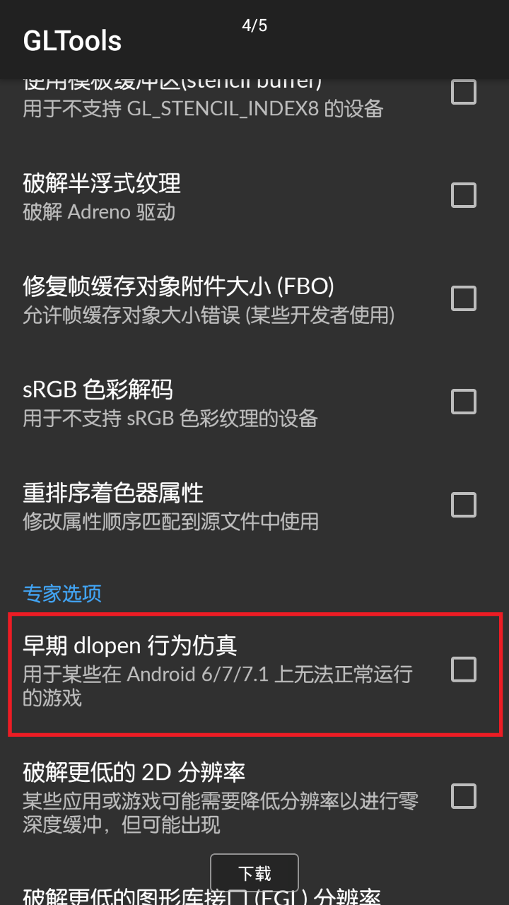 gltools汉化版软件截图1