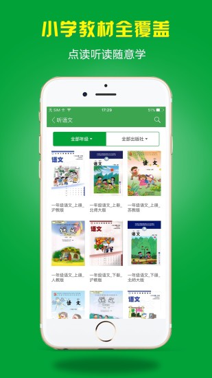 小孩子点读人教版软件截图2