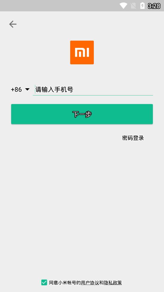 小米共享WiFi软件截图2