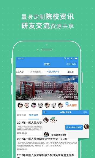 酷学网2017考研大纲解析直播平台软件截图1