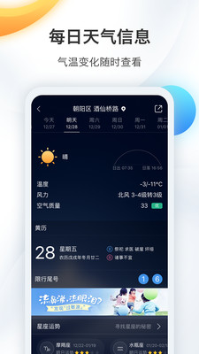 天气预报软件截图0