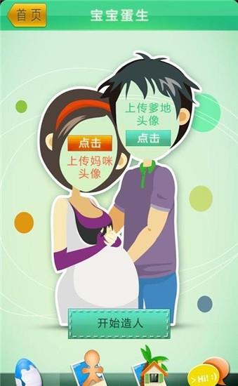 未来宝宝合成照片生成软件软件截图1