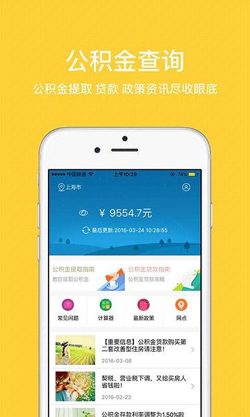 郑州公积金软件截图1